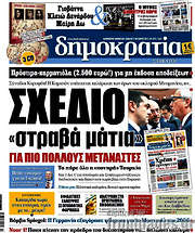 /Δημοκρατία