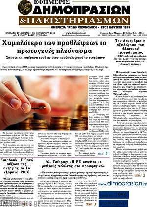 Πρωτοσέλιδο Εφημερίς Δημοπρασιών