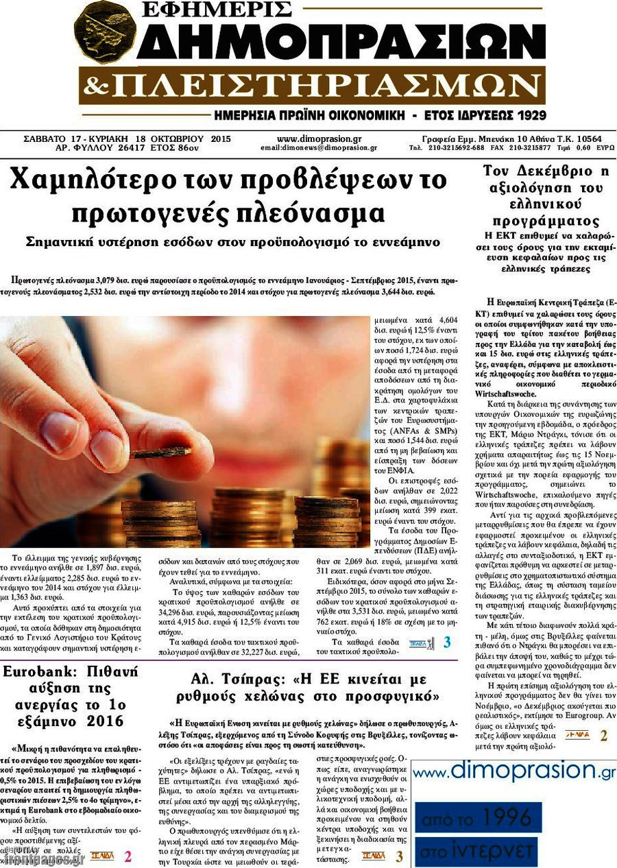 Εφημερίς Δημοπρασιών