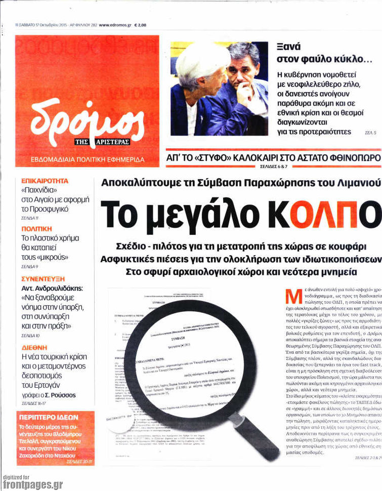 Δρόμος της Αριστεράς