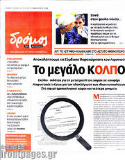 /Δρόμος της Αριστεράς