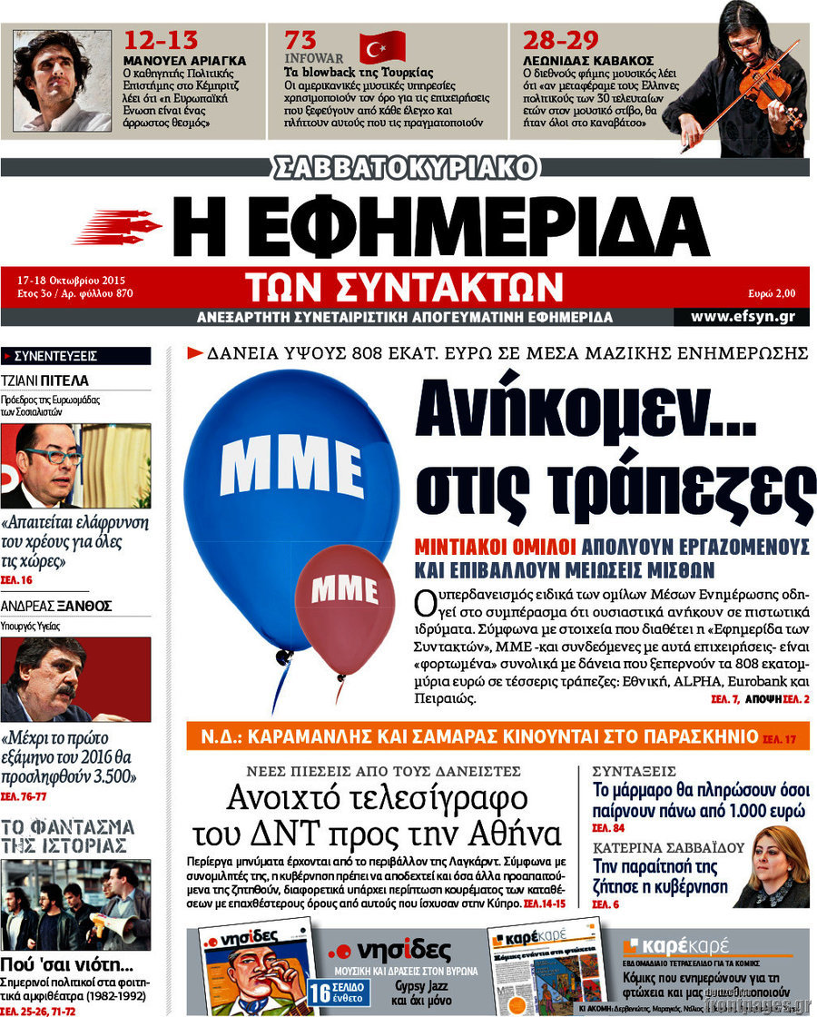 Η εφημερίδα των συντακτών