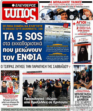 Ελεύθερος Τύπος: Τα 5 SOS στα εκκαθαριστική που μειώνουν τον ΕΝΦΙΑ