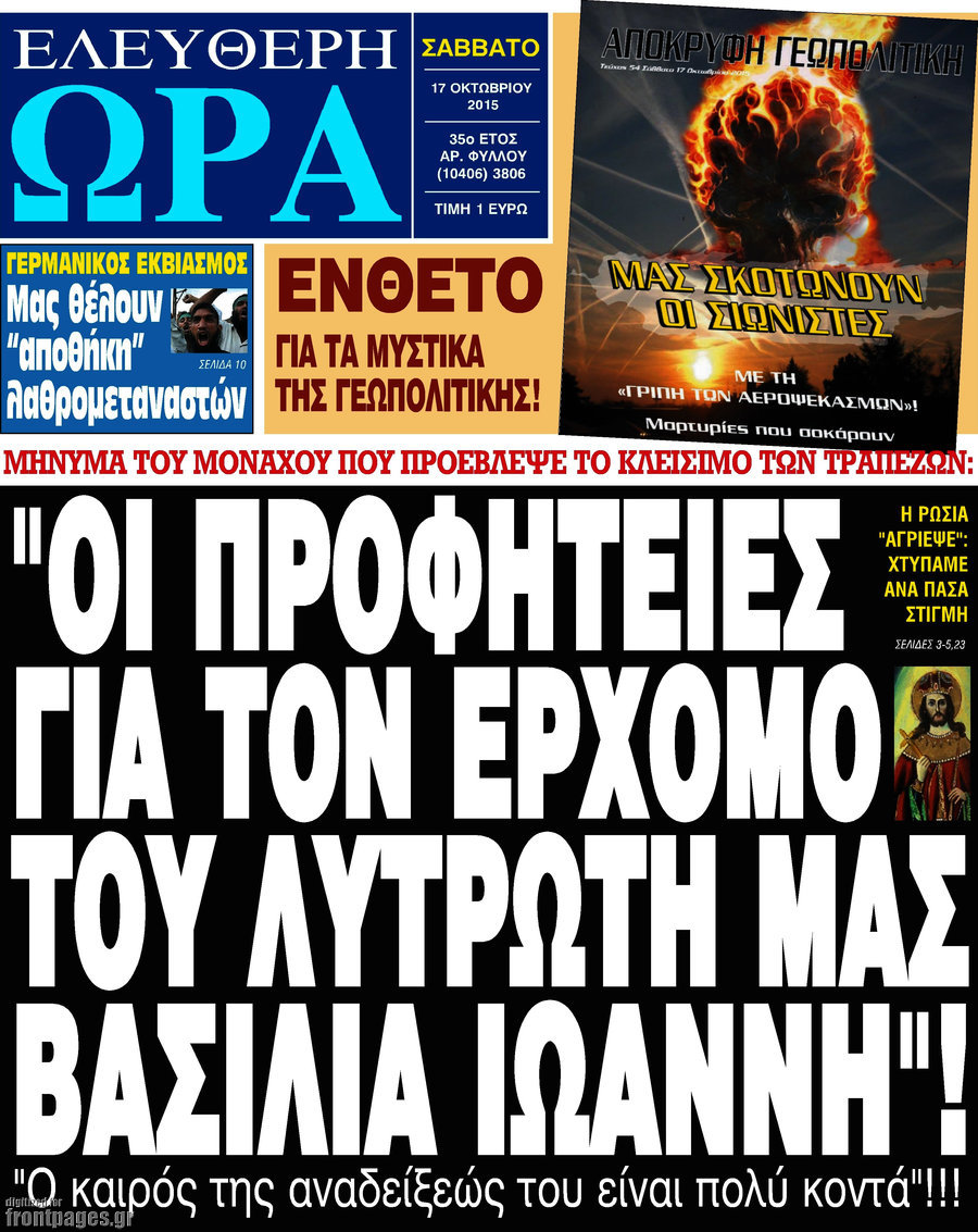 Ελεύθερη ώρα