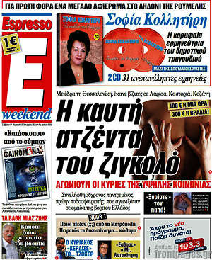 Espresso: Η καυτή ατζέντα του ζιγκολό