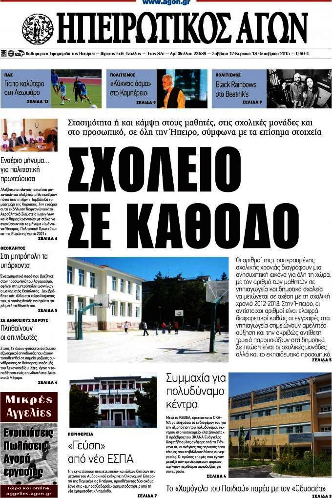 Ηπειρωτικός Αγών