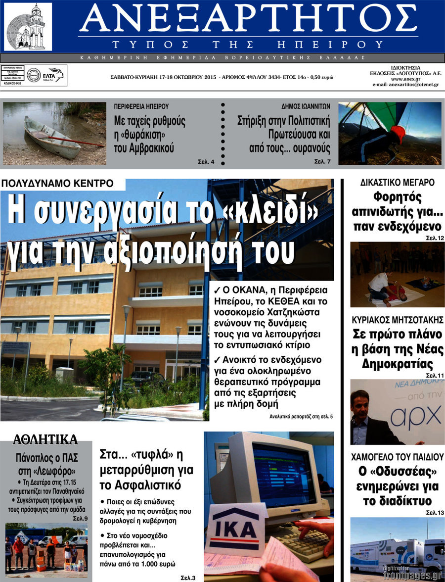 Ανεξάρτητος