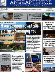 /Ανεξάρτητος