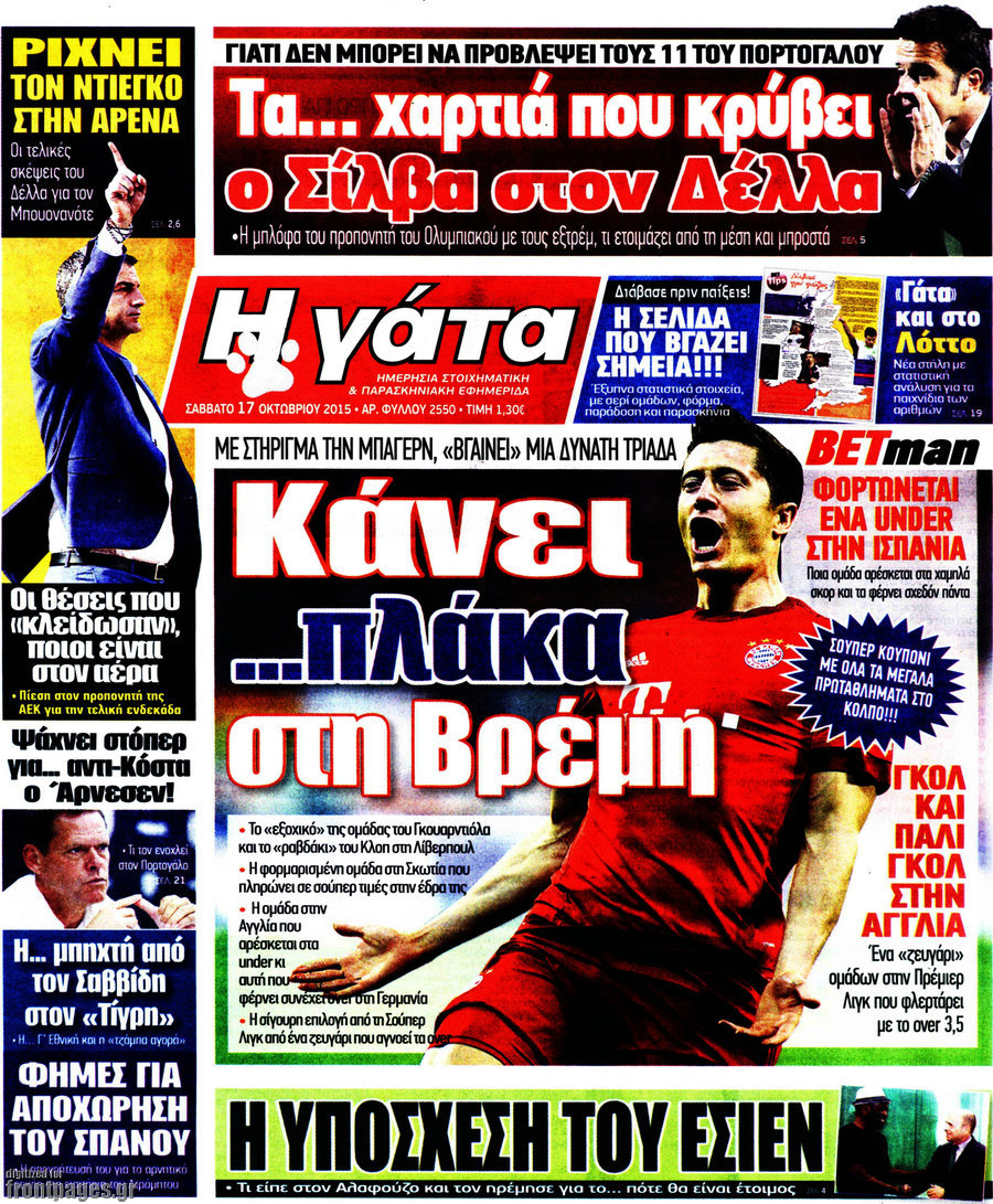 Η Γάτα