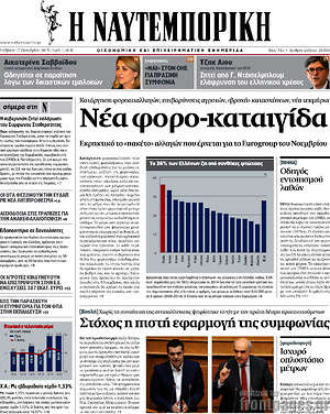 Η Ναυτεμπορική: Νέα φορο-καταιγίδα