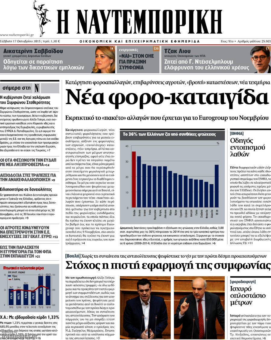Η Ναυτεμπορική