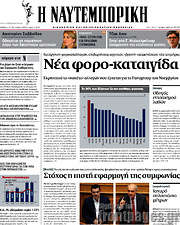 /Η Ναυτεμπορική