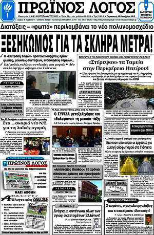 Πρωτοσέλιδο Πρωινός Λόγος