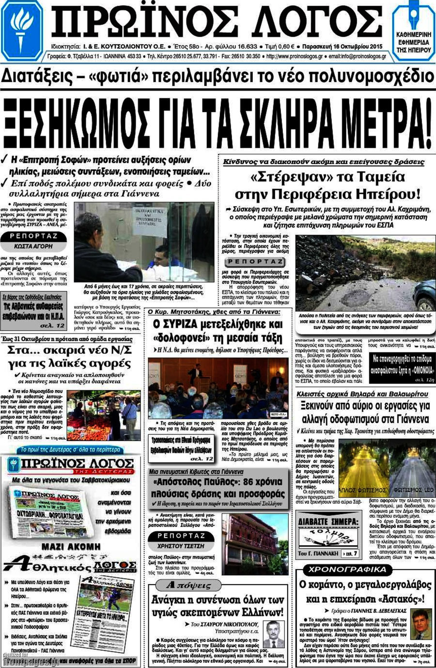 Πρωινός Λόγος