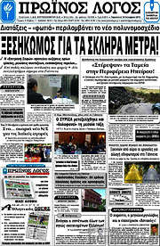 /Πρωινός Λόγος
