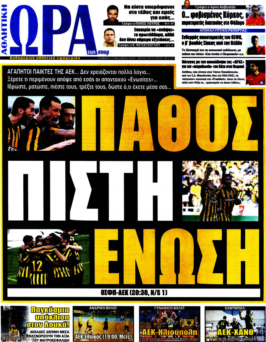Η Ώρα των Σπορ