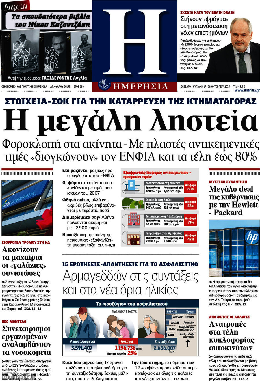Ημερησία