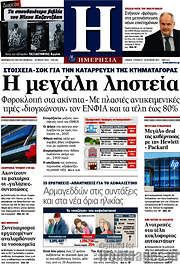 /Ημερησία