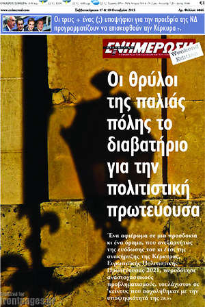 Πρωτοσέλιδο Ενημέρωση