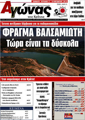 Πρωτοσέλιδο Αγώνας της Κρήτης