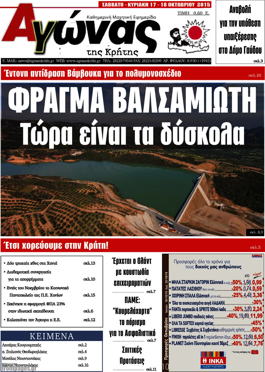 Αγώνας της Κρήτης