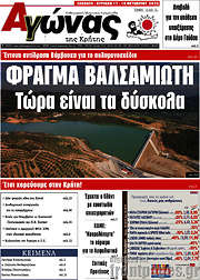 /Αγώνας της Κρήτης