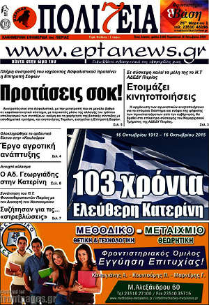 Πρωτοσέλιδο Πολιτεία