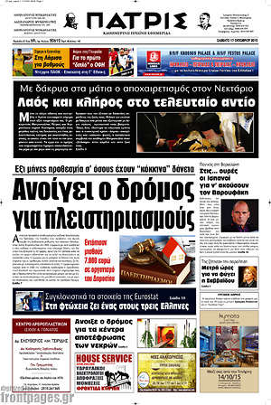 Πρωτοσέλιδο Πατρίς