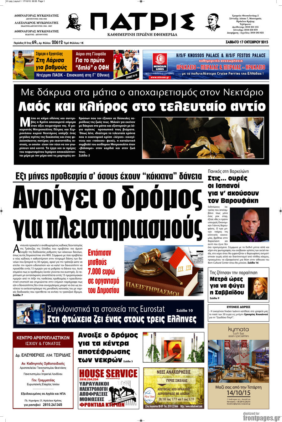 Πατρίς