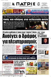 /Πατρίς