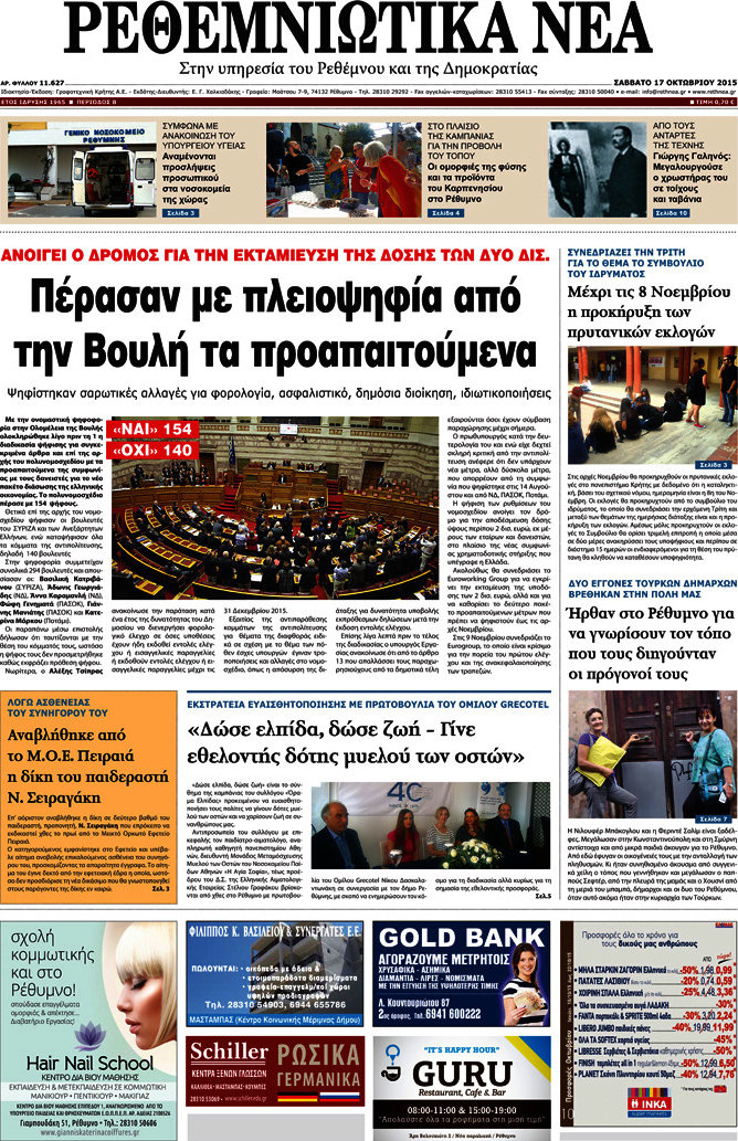 Ρεθεμνιώτικα Νέα