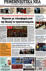 /Ρεθεμνιώτικα Νέα