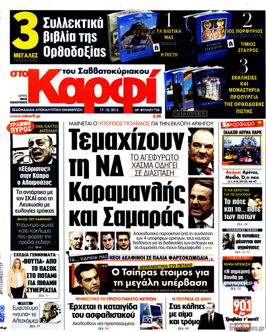 στο Καρφί