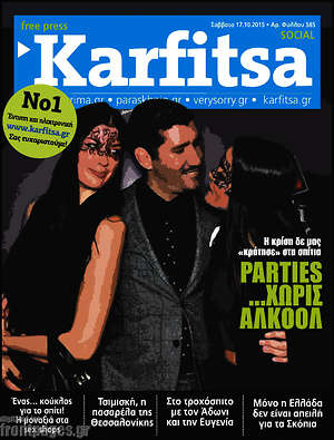 Πρωτοσέλιδο εφημερίδας Karfitsa - protoselida