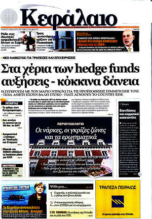 Πρωτοσέλιδο Κεφάλαιο
