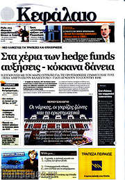/Κεφάλαιο