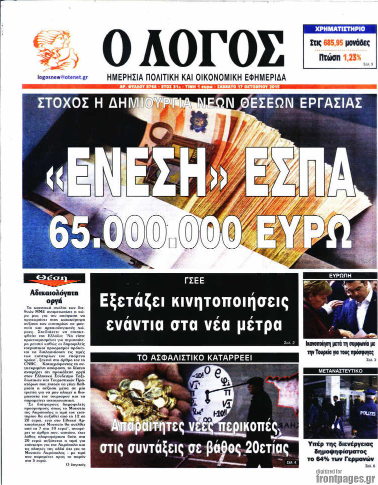 Ο Λόγος