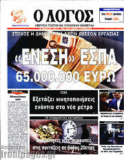 /Ο Λόγος