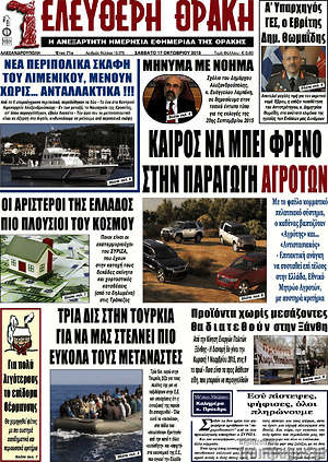 Πρωτοσέλιδο Ελεύθερη Θράκη