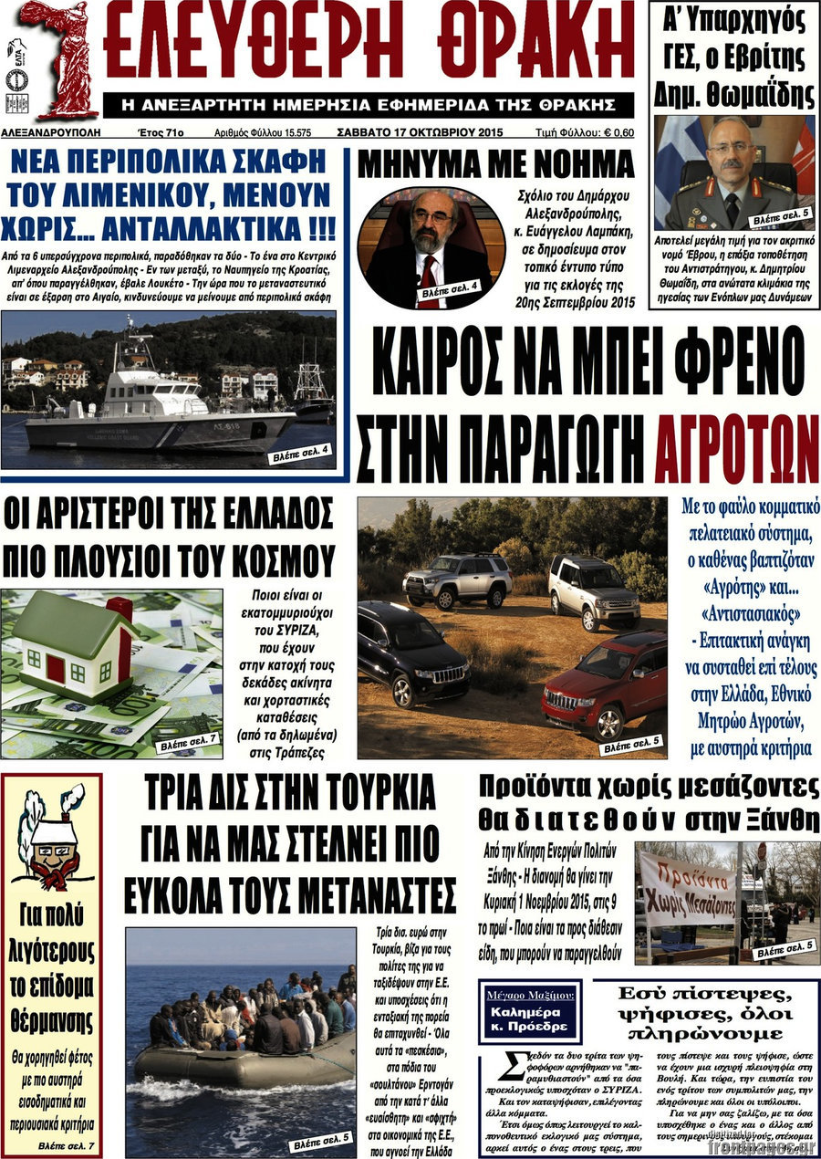 Ελεύθερη Θράκη
