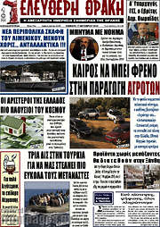 /Ελεύθερη Θράκη