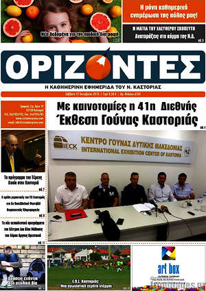 Πρωτοσέλιδο Ορίζοντες