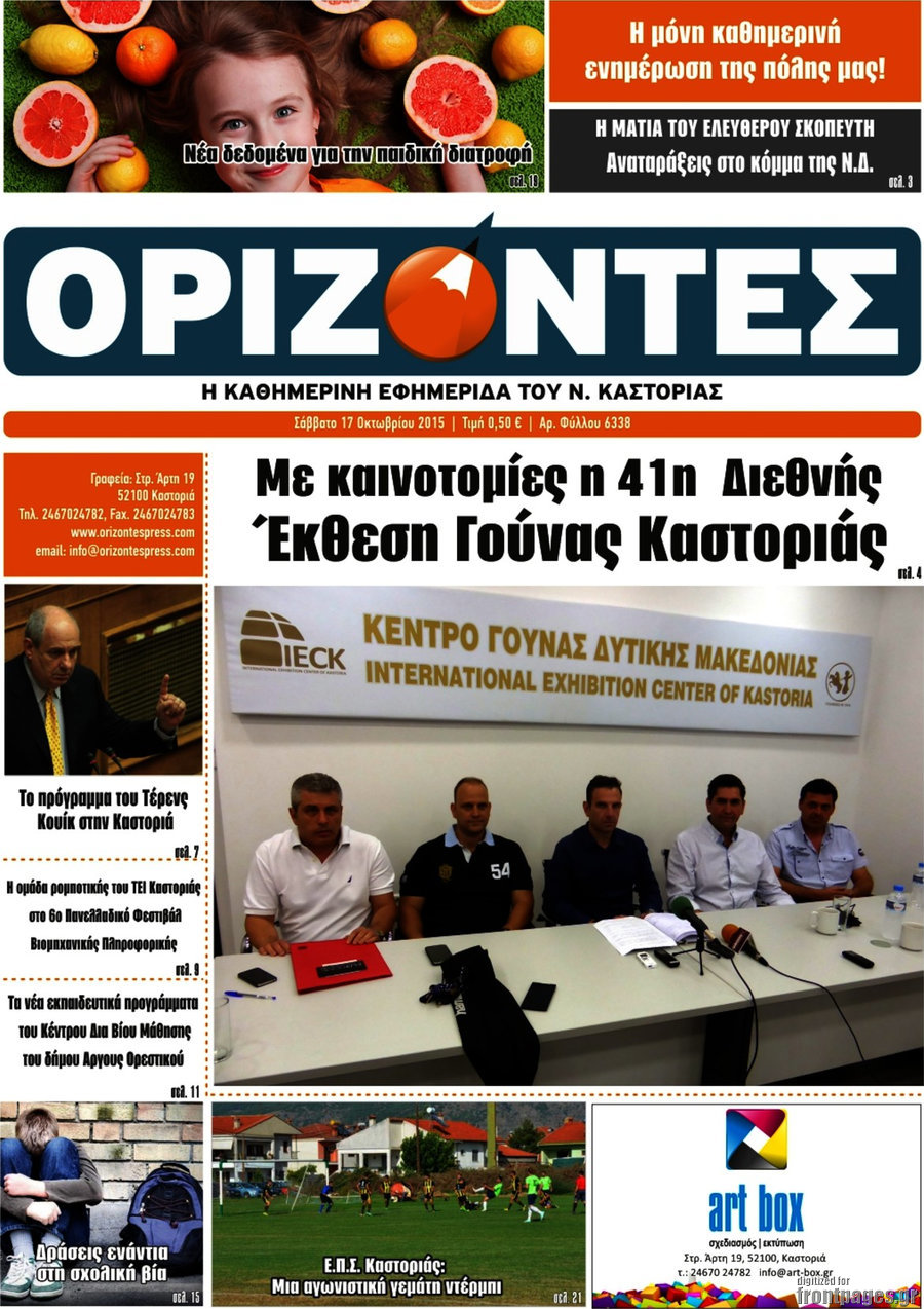 Ορίζοντες