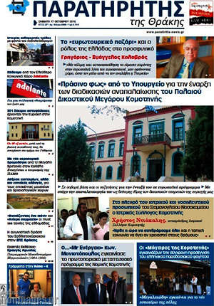 Πρωτοσέλιδο Παρατηρητής