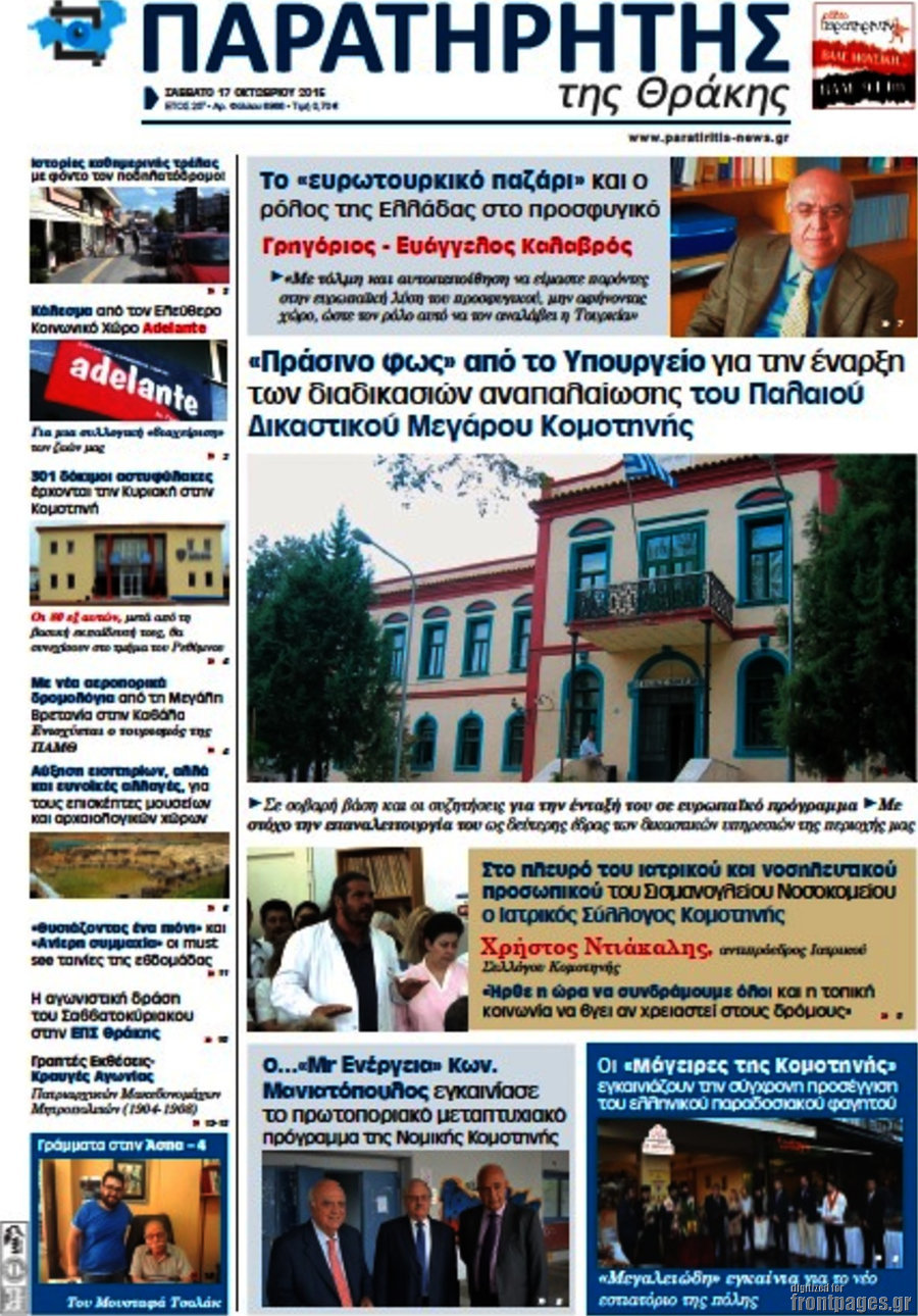 Παρατηρητής