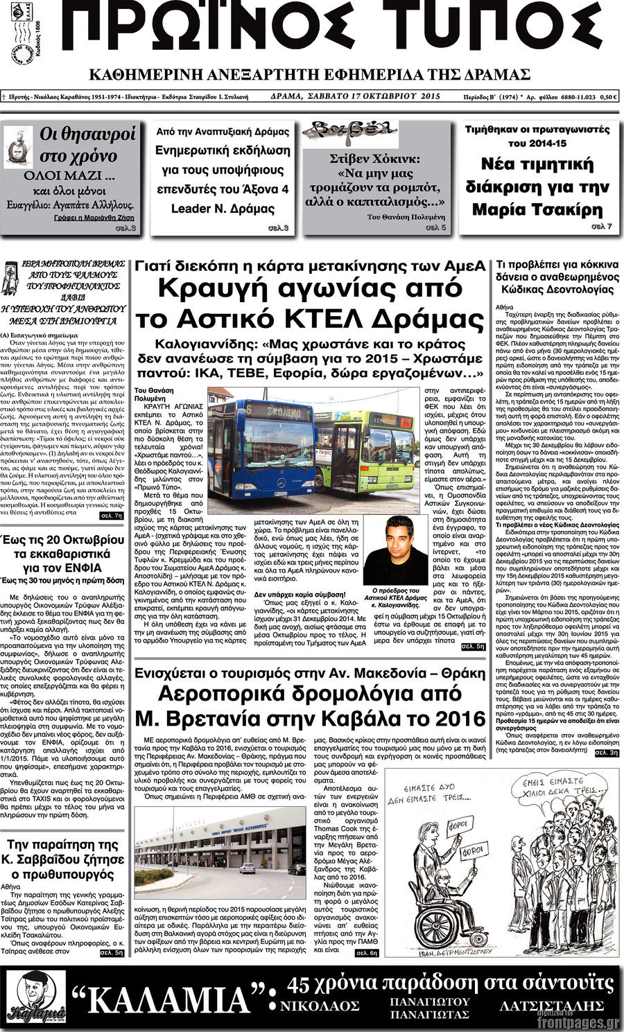 Πρωινός Τύπος Δράμας
