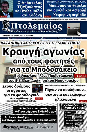 Πρωτοσέλιδο Πτολεμαίος