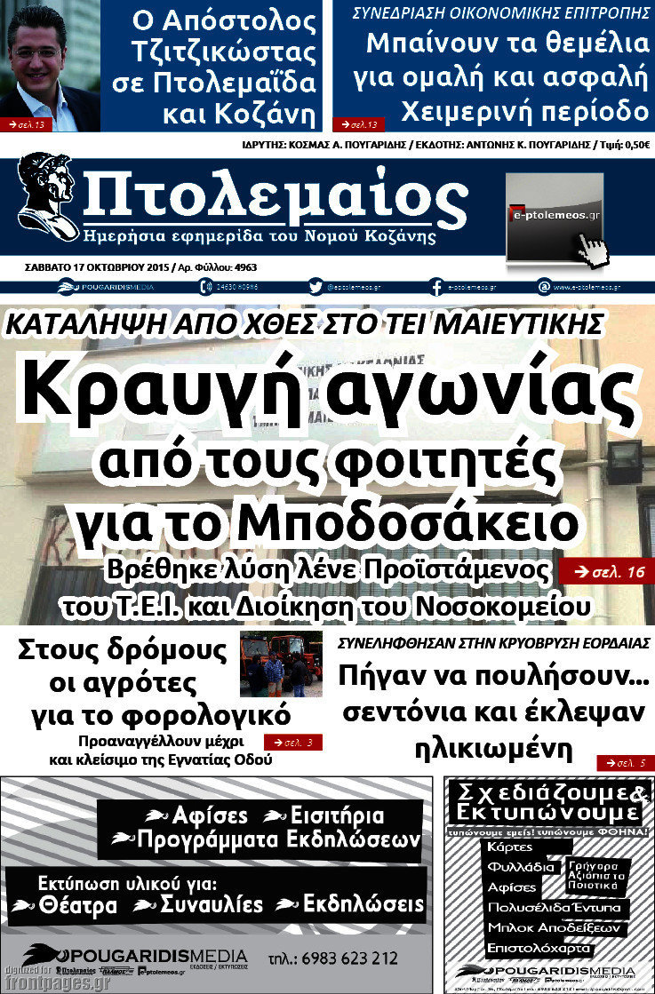 Πτολεμαίος