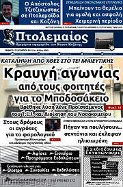 /Πτολεμαίος