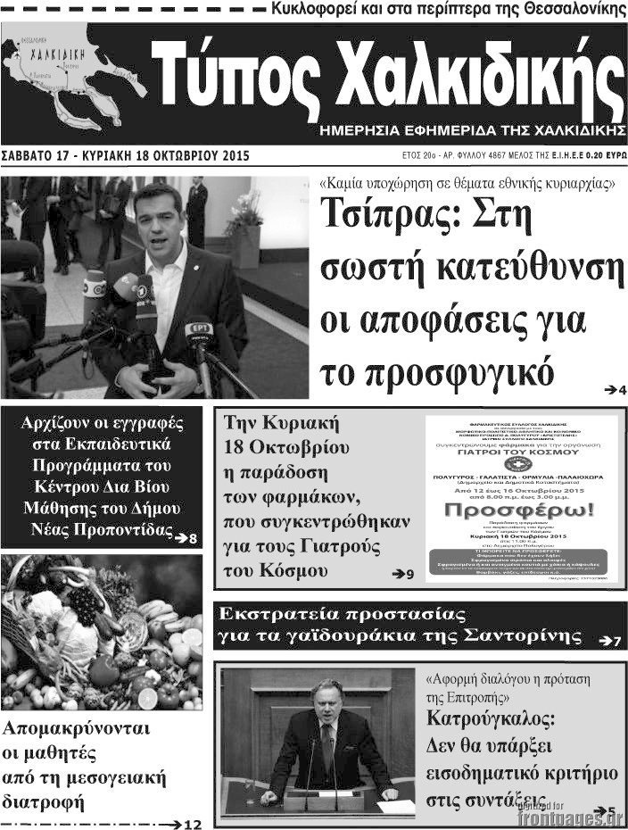 Τύπος Χαλκιδικής